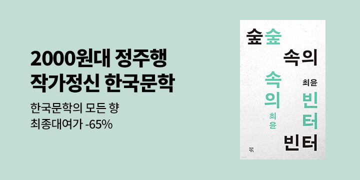 [대여] 작가정신 한국문학 정주행 이벤트 