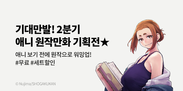 [만화]『괴이와 소녀와 행방불명』런칭! 2분기 애니 원작만화 기획전★