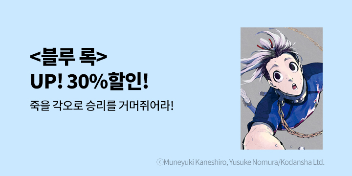 [만화]『블루 록』22권 UP!