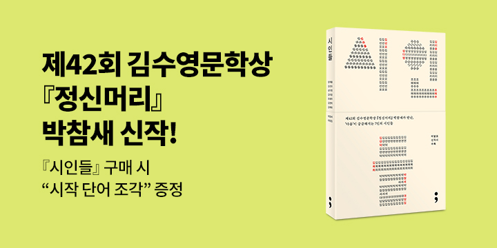 『시인들』 - 시작 단어 조각 증정