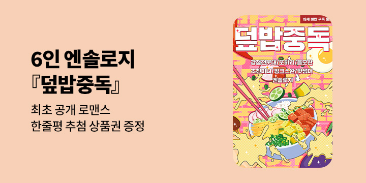 [최초공개] 핫썸머, 핑크스완, 초친미녀, 음모란, 또하리, 강철전봇대 『덮밥중독』