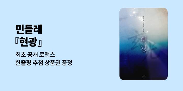 [최초공개] 민들레 『현광』