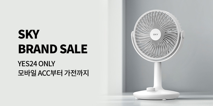 [디지털] 스카이 단독 할인 이벤트
