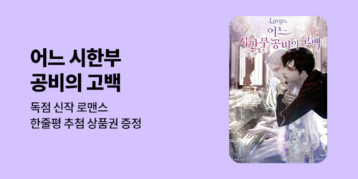 윤연하 『어느 시한부 공비의 고백』