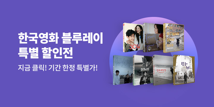 6월, 한국영화 블루레이 특별할인전! 