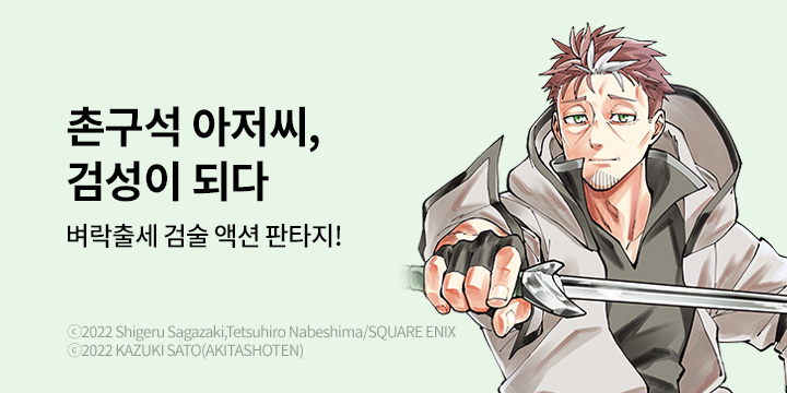[만화] 『촌구석 아저씨, 검성이 되다』 1~2권 UP!