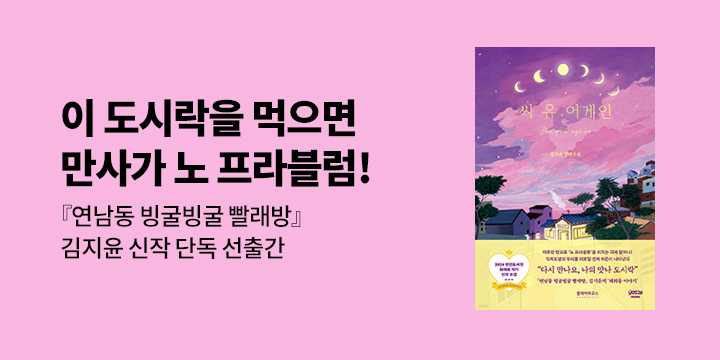 [단독] 김지윤의 ‘혜화동 이야기'『씨 유 어게인』