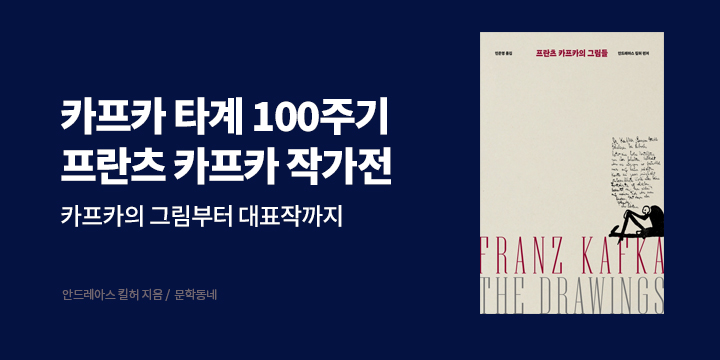 [특가세트] 카프카 100주년 문학동네 세계문학전집 할인 