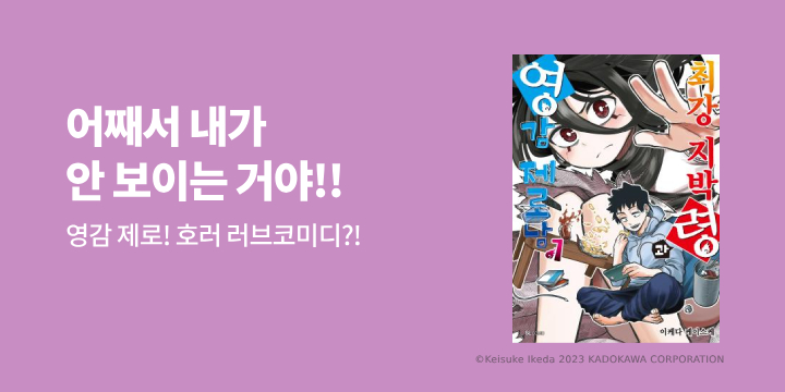 [만화] 『최강 지박령과 영감 제로남』 1권 UP!