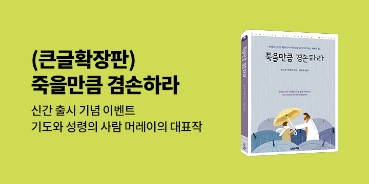 『죽을만큼 겸손하라』 사은 이벤트