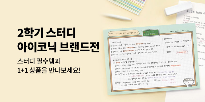 [2학기 스터디] 아이코닉 브랜드전