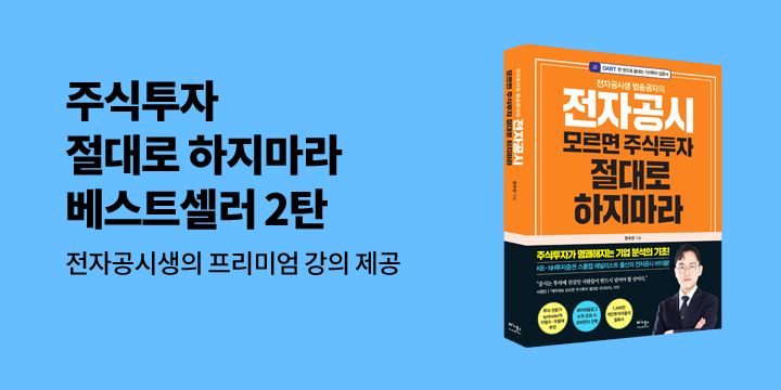 『전자공시 모르면 주식투자 절대로 하지마라』 - 원데이 프리미엄 무료 강의 이벤트