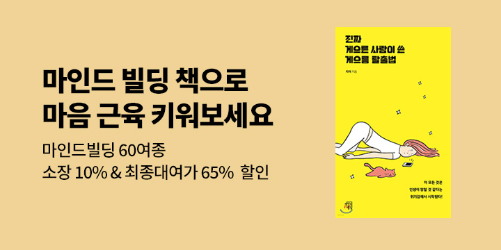 [대여] 마인드빌딩 브랜드전 60여종 65%할인가로 읽기 