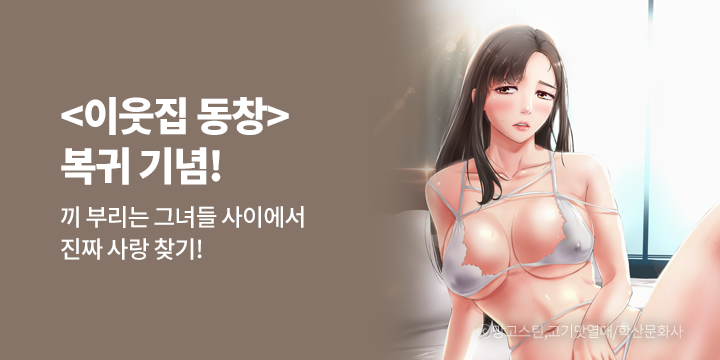 [만화] 학산문화사 『이웃집 동창』 복귀!