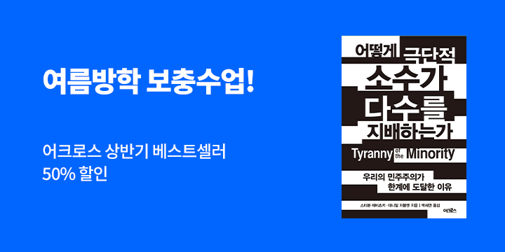 어크로스 상반기 eBook 결산 기획전