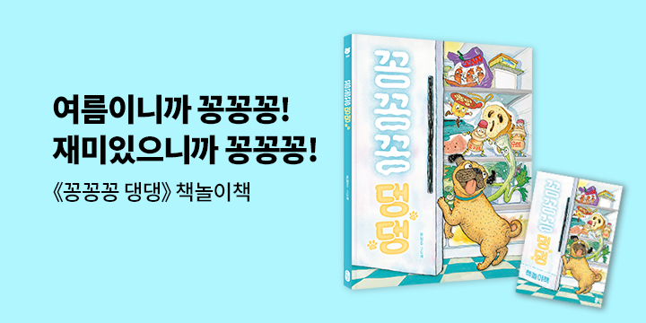 『꽁꽁꽁 댕댕』, 책놀이책 증정