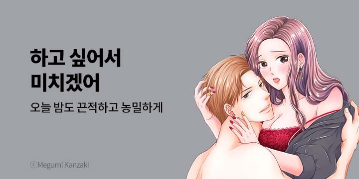 [만화] 넥스큐브 『하고 싶어서 미치겠어』 기획전!