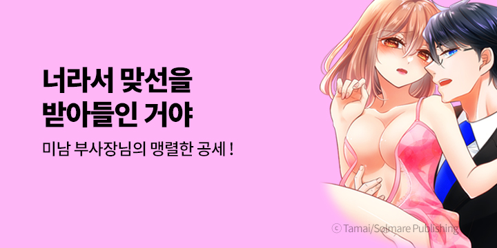 [만화] 블랙슈가코믹스 『귀여워서 참고 싶지 않아』 런칭!