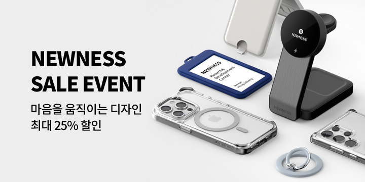 [디지털] NEWNESS SALE EVENT