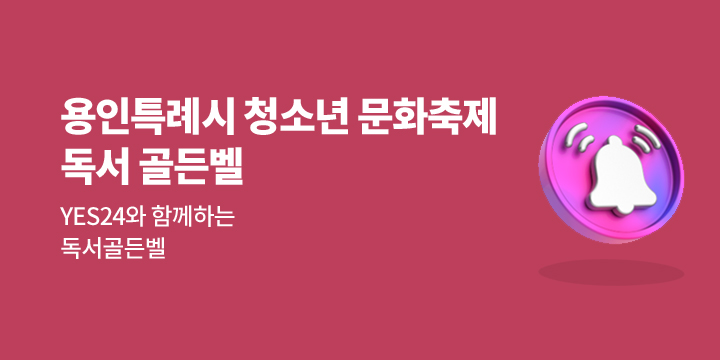 용인시학원연합회 독서 골든벨 대회