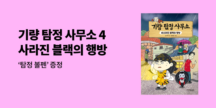 『기량 탐정 사무소 4』 - 탐정 볼펜 증정 