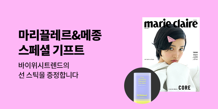 MCK Publishing 특별 선물 이벤트 - 선 스틱 증정 