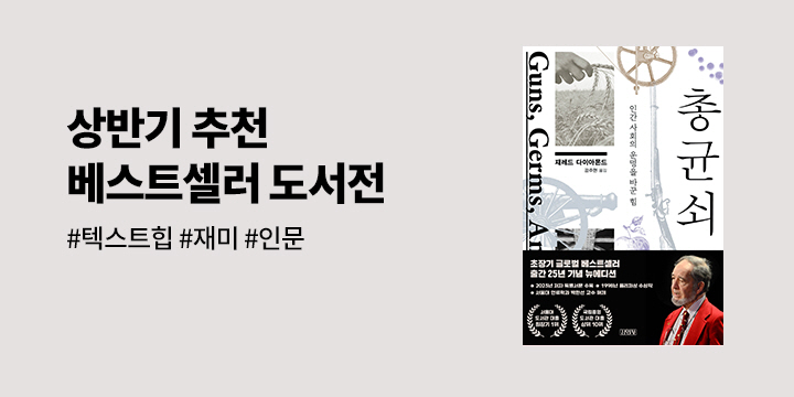 김영사 상반기 eBook 결산 기획전