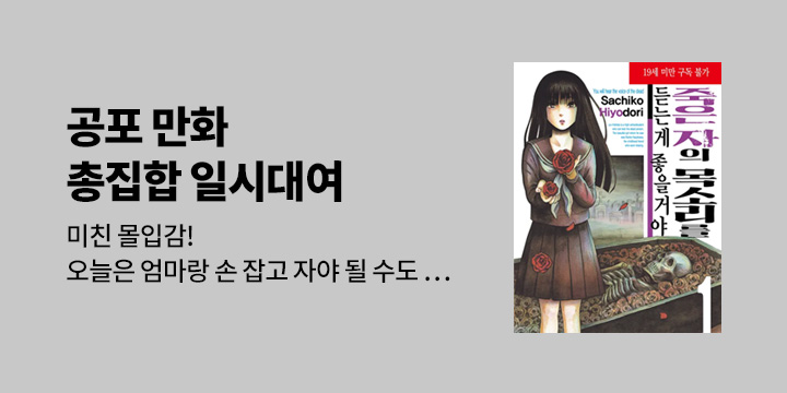 [만화] 대원씨아이 『공포 테마』 대여 기획전!