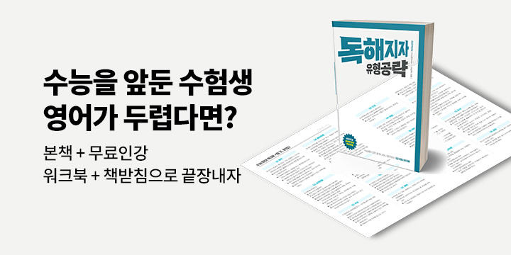 수능 국어/영어 단장화! 원큐 책받침 증정 