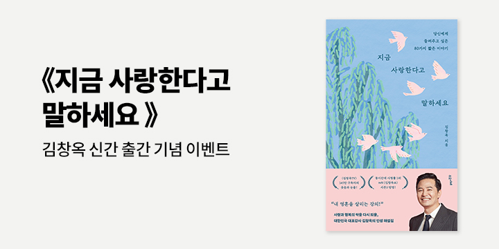 『지금 사랑한다고 말하세요』, 엽서 세트 + 드립백 커피 증정 