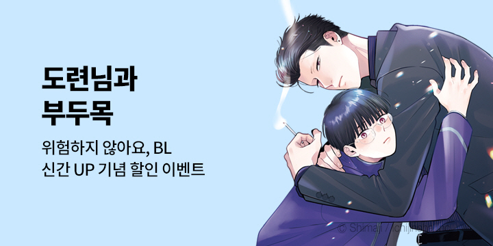 [BL만화] 시트러스_신작! 『도련님과 부두목』