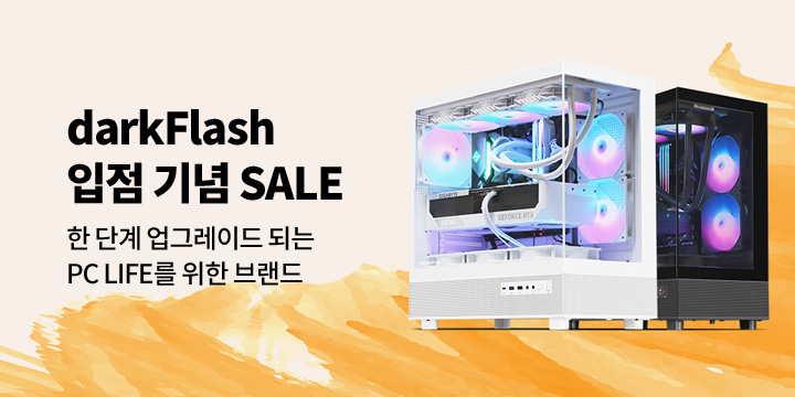 [디지털] darkFlash 입점기념 할인