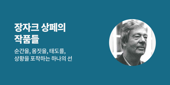 장자크 상페의 작품들