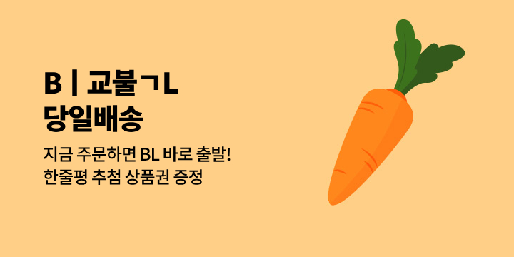 [BL] #24년 9월 Bl교불ㄱL 당일배송