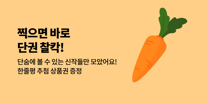 [BL] #9월 단권 찰칵!