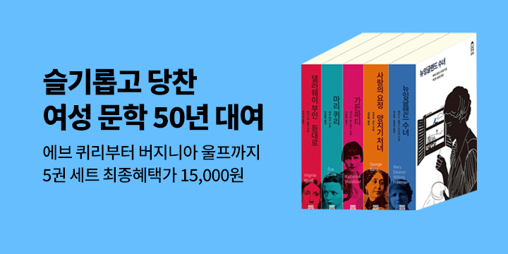 [50년 대여] 여성 고전 5종 세트 최종혜택가 15000원