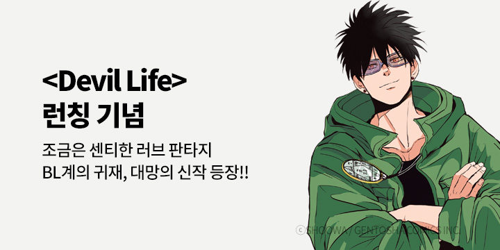 [BL만화] 라르고_신작! 『Devil Life』