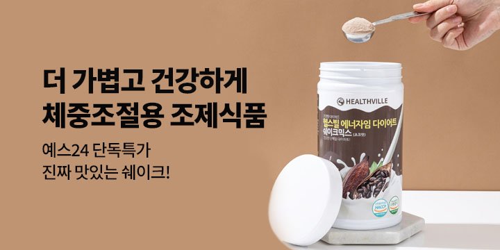 헬스빌외 특가