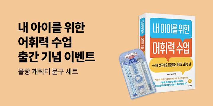 [단독] 연령별 문해력 & 어휘력 추천 도서  - 문구 세트 증정 