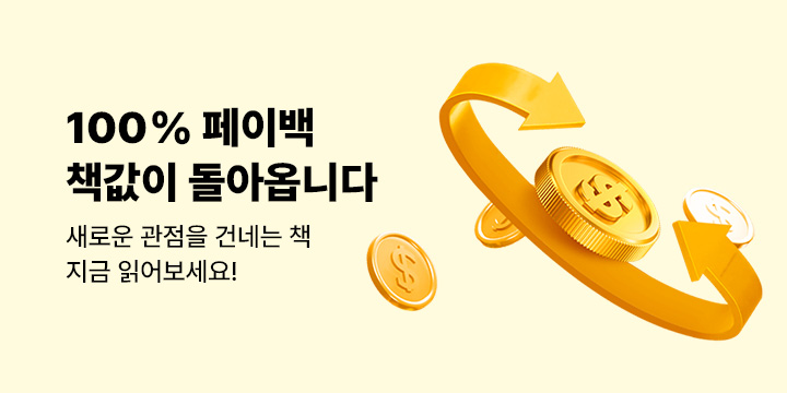 ★페이백 인사이트★ 100% 상품권으로 돌려드림 