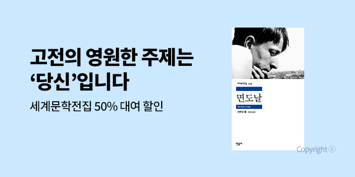 [50%▼] 노벨문학상을 기다리며, 민음사 세계문학전집 eBook 대여전