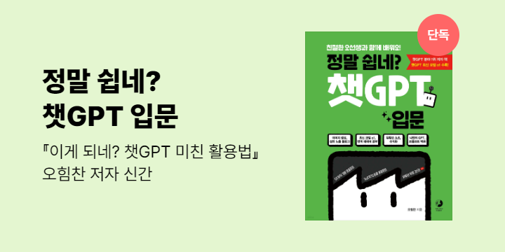 [단독] 정말 쉽네? 챗GPT 입문