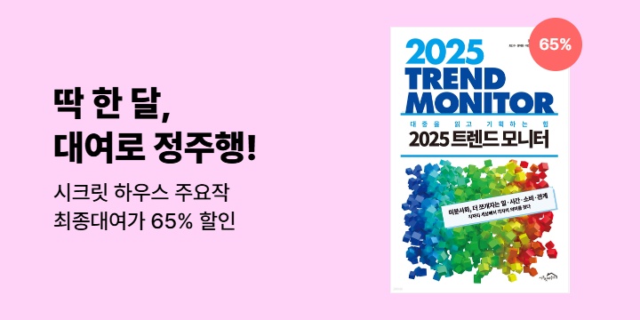 [기간한정특가] 인공지능 & 트렌드서 최종대여가 65% 할인 