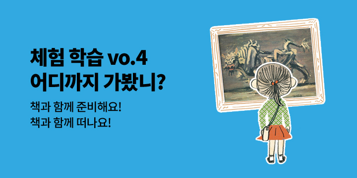 『체험학습 어디까지 가봤니 vol.4』 - 청자 금장 책갈피 증정 