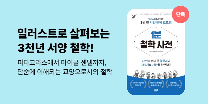 [단독] 1분 철학 사전