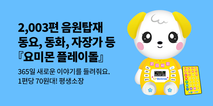 〈요미몬 플레이돌〉 출시 기념 특가 이벤트 