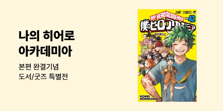 나의 히어로 아카데미아 특별관
