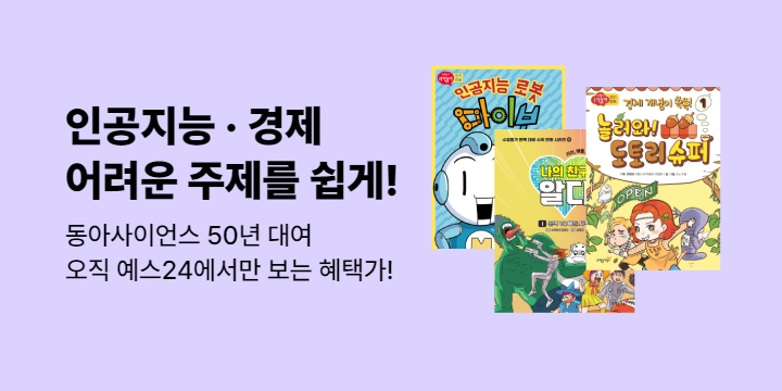 [50년 대여] 동아사이언스 이과행 급행열차_6주차