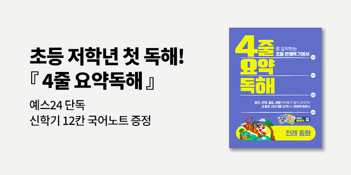 [단독] 이젠교육 4줄 요약 독해 출간 기념 이벤트