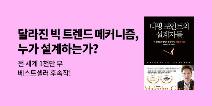 『티핑 포인트의 설계자들』 - 각인 펜홀더 클립